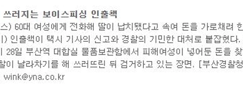 釜山刑事ボイスフィッシング逮捕現場