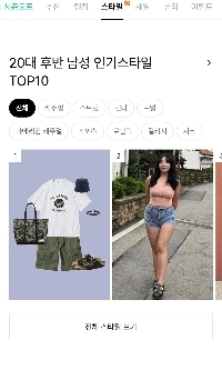 20代後半男性の今のファッショントレンド