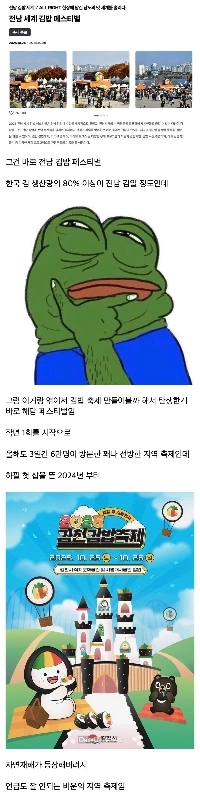 金泉キンパ祭りに埋もれた祭り