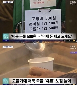 おでんスープは有料