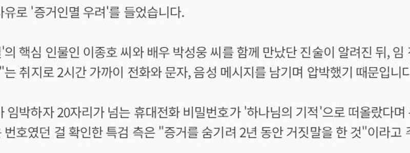 イム・ソングン逮捕に決定的な影響を与えたものとは