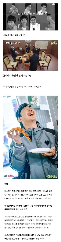 16年間ランニングマンの全エピソードに出演した唯一のメンバー。