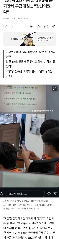 臨時救急隊員はソーシャルメディアに「心停止が2人出ればいいのですが…」「「冗談だった」」と書いた。