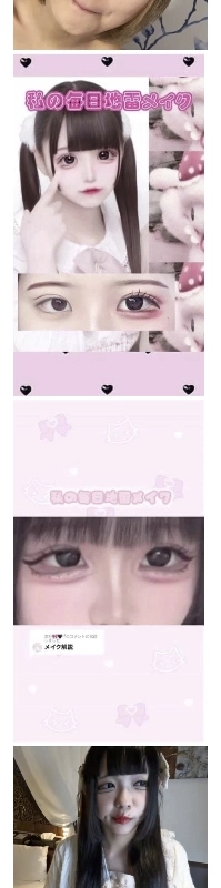 素晴らしい日本の地雷原アイメイク