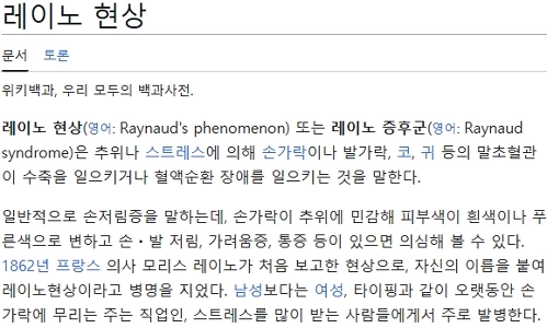 レイノー現象