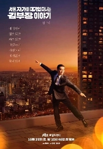 原作ウェブ漫画に作家のエゴが入り込んで台無しにする新たなドラマ。