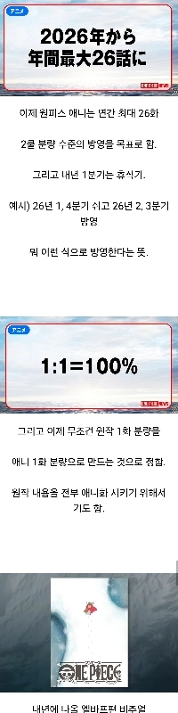 アニメ「ワンピース」重大発表