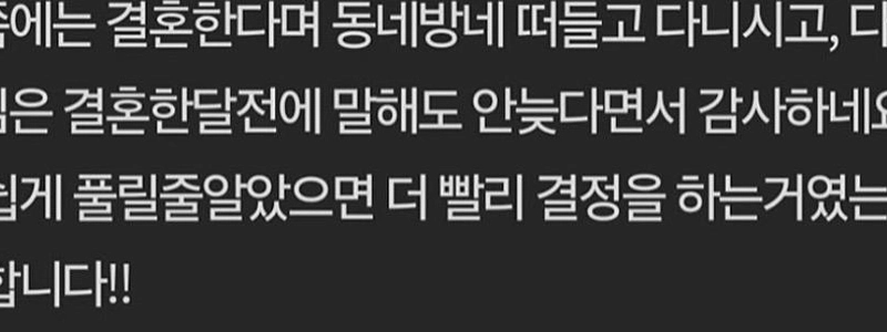 私は将来の義理の両親にイライラしました。