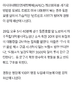 【速報】トランプ大統領が滞在するヒルトンホテル前で大学生ら「ノー・トランプ」サプライズ抗議