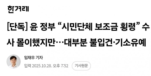 内戦体制下の市民団体の悪者扱い、税金泥棒の最新情報 Frame.jpg