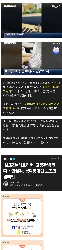 大田聴覚補助犬拒否事件。人権委員会のプロモーションが始まる
