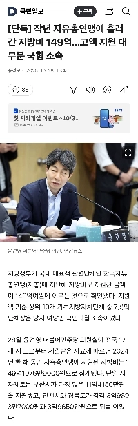 昨年、地方経費149億がリバティコリア連盟に支払われた…多額の支援金のほとんどはネヒムのものだ。