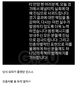 安養FCモッタ選手、人種差別発言に涙