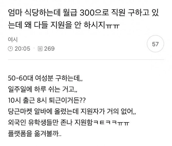 母のレストランは月に300ウォンをくれるのに、なぜみんな私を支援してくれないのですか? ㅠㅠ.jpg