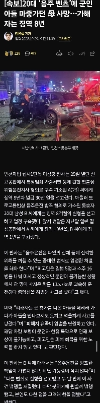 酒に酔ったメルセデスで兵士の息子を迎えに来た20代母親死亡…犯人に懲役8年の実刑判決