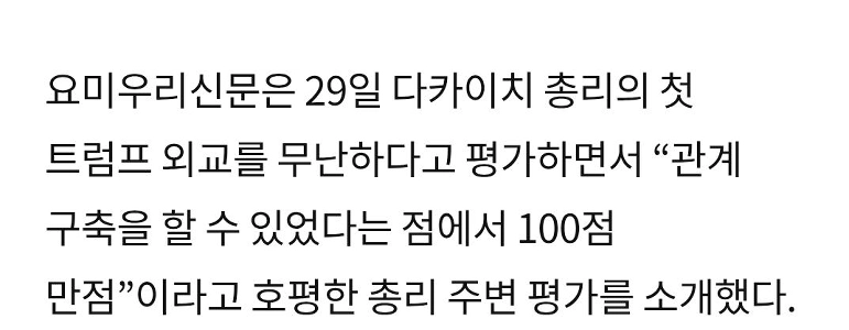 日本の首相外交は100点満点