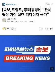 【速報】トランプ大統領の関税交渉で最も上手くいった国と指導者は？