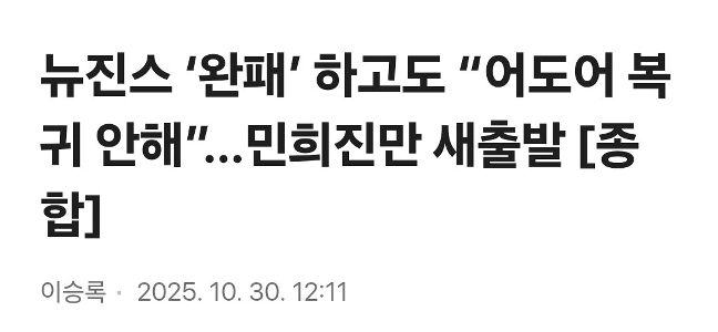 ニュージーンズ完敗でも「アドアは戻らない」…ミン・ヒジン、再出発