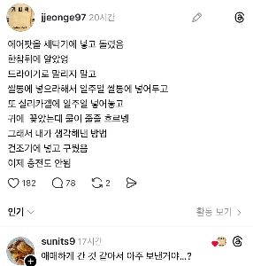 AirPods を洗濯機に入れて回転させます。jpg