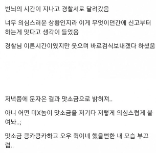 作業中に不審な白い粉を発見