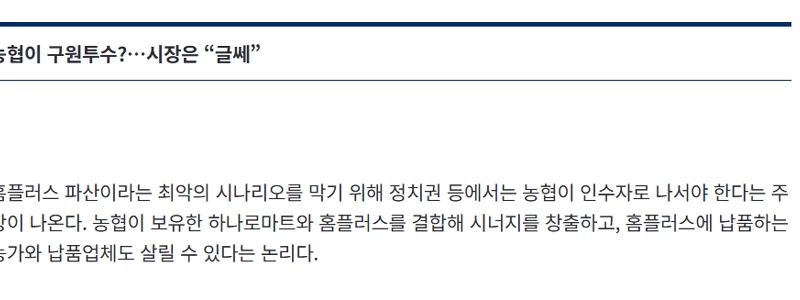 ホームプラスの失敗は農協の責任なのかと考えると。