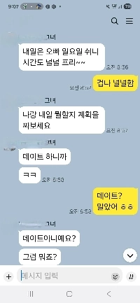 女の子からのデートの申し込み