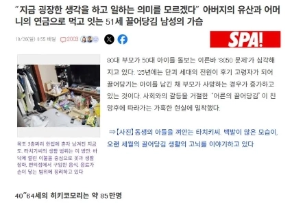 特集となった日本のひきこもりの現状