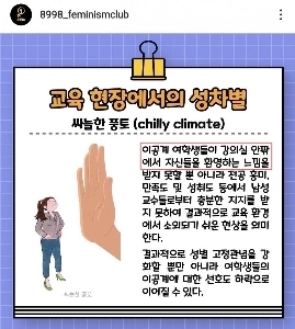 理工系女子学生が直面する衝撃的な性差別