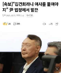 Breaking News) ユン・ソクリョル、法廷で激怒