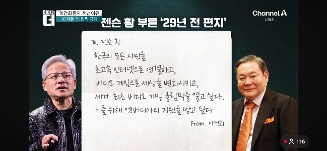29年前、サムスンのイ・ゴンヒ氏がジェンセン・ファン氏に送った手紙。