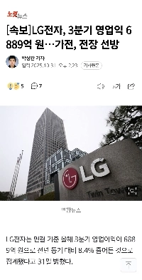 [速報] LG電子、第3四半期営業利益6889億ウォン…家電、戦場を救う