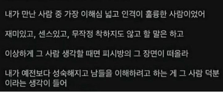 私の偏見を打ち破った元彼からの一言