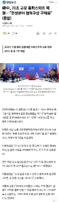 韓国と中国、70兆ウォン規模の通貨スワップ締結…「」「民生分野の協力計画を具体化」「」（総合）