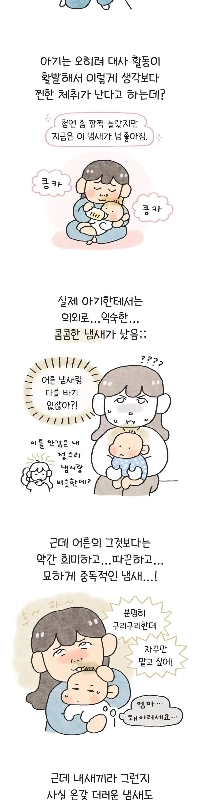 赤ちゃんって意外と臭いんですね