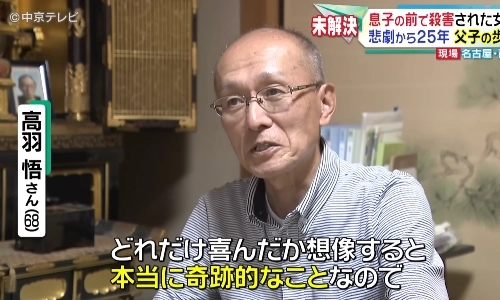 名古屋主婦殺害事件、息子の現在