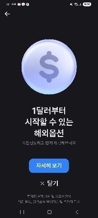 トス証券の現状