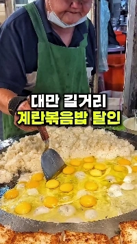 (SOUND)台湾卵チャーハン 3,000ウォン