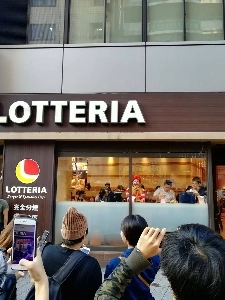 ここはロッテリアですか？