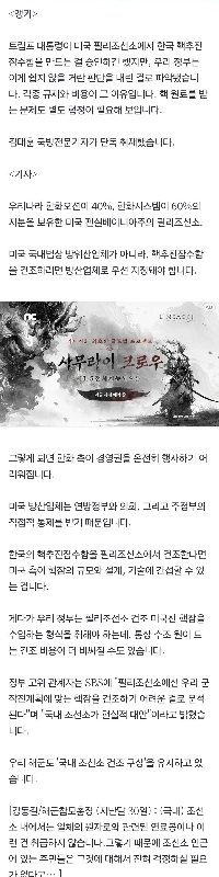 [SBS] “””「トランプ大統領は米国フィラデルフィアでの韓国製原子力潜水艦の建造を承認したが、我が国政府はこれが容易ではないと判断したと理解されている。」”””