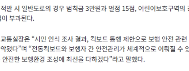 「キカニがいなくなって世界は安心した」…ソウル市民の98％が「キックボード禁止に賛成」