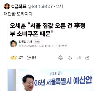 「」「ソウルの住宅価格が上昇したのは、キム・ヨンソンがオ・セフンに電話で手紙を書いたから」