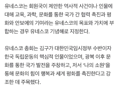 ユネスコは2026年をキム・グ生誕150周年を記念する記念年に指定.jp。