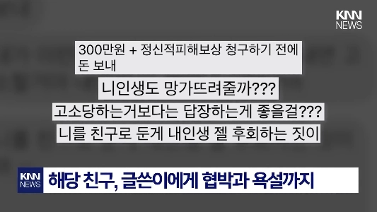 離婚した友人が300万ウォン要求