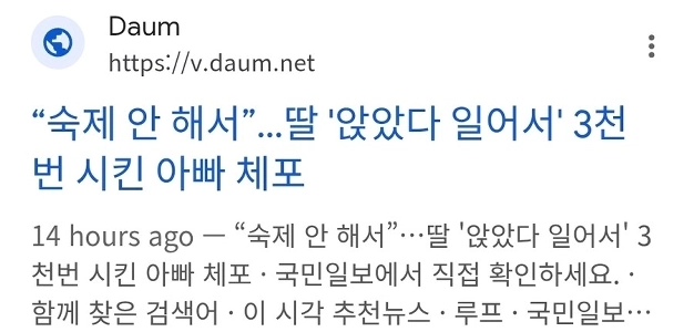 「宿題をしなかったから」…娘を座らせたり立たせたりした父親を逮捕