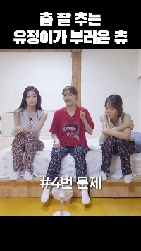 (SOUND)チュはダンスが上手なユジョンに嫉妬する。