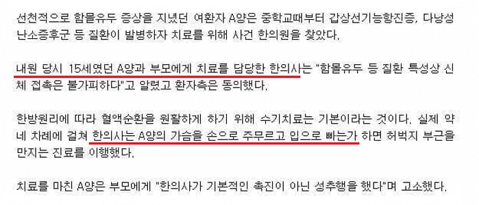 女子高生が陥没乳首の治療に行くと東洋医学の医師が反応