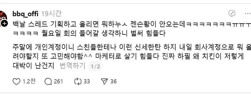 BBQチキンSNS管理人大惨事