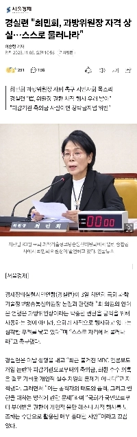 経済正義を求める国民連合「」「「チェ・ミニ、国防委員長失格…消えろ」」」