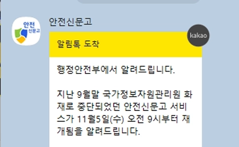 速報）安全新聞センターは明日（11月5日）午前9時に再開します