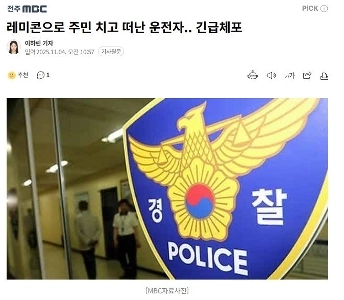 生コンクリートで住民を殴り運転者逮捕